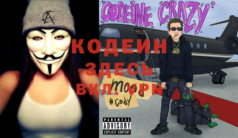 Кодеиновый сироп Lean Purple Drank  блэк спрут онион  Красновишерск 